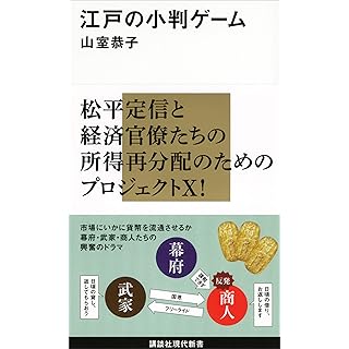 『江戸の小判ゲーム』