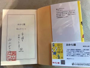 直筆サイン入り、メッセージカード付