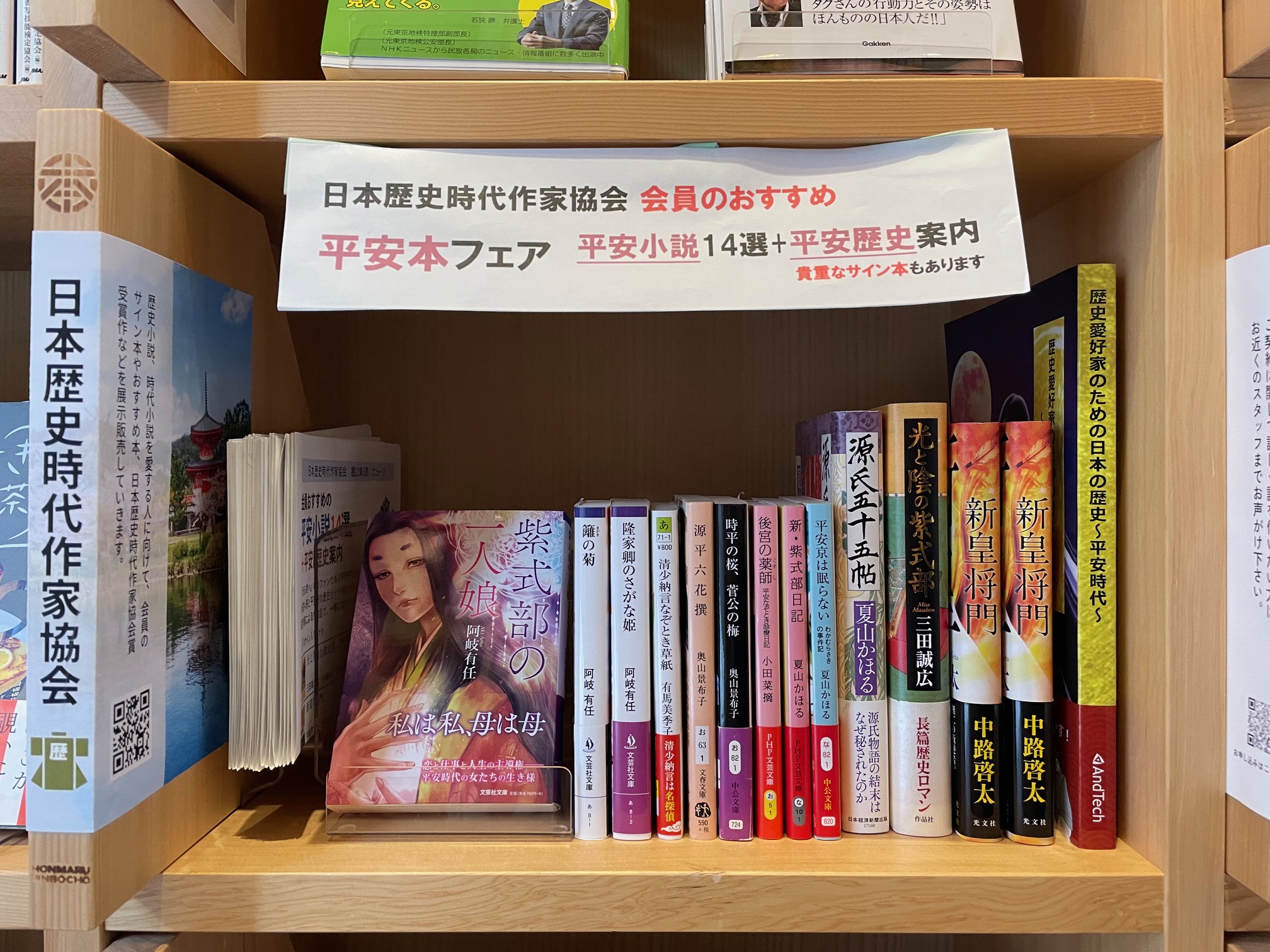 「ほんまる」で「光る君へ」――平安本フェア開催！