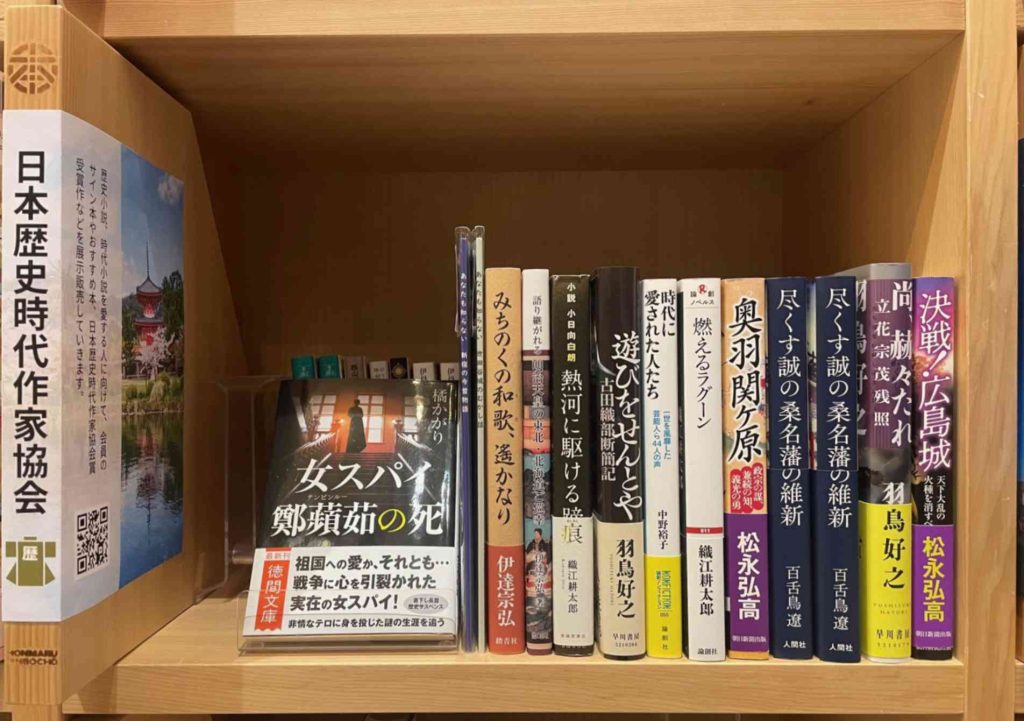 シェア型書店「ほんまる」で日本歴史時代作家協会の会員のサイン本販売