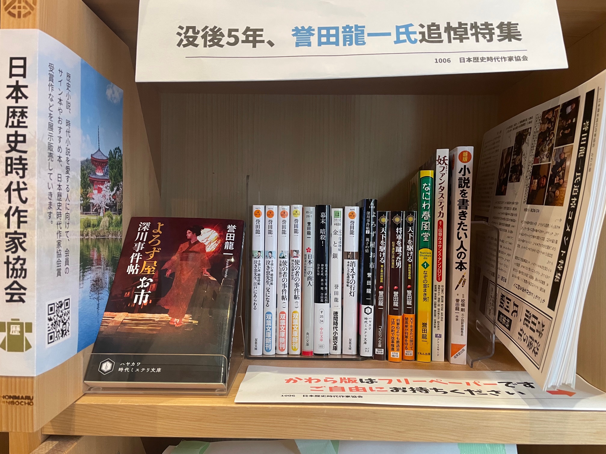 「ほんまる」で、「没後5年、誉田龍一氏追悼特集」開催