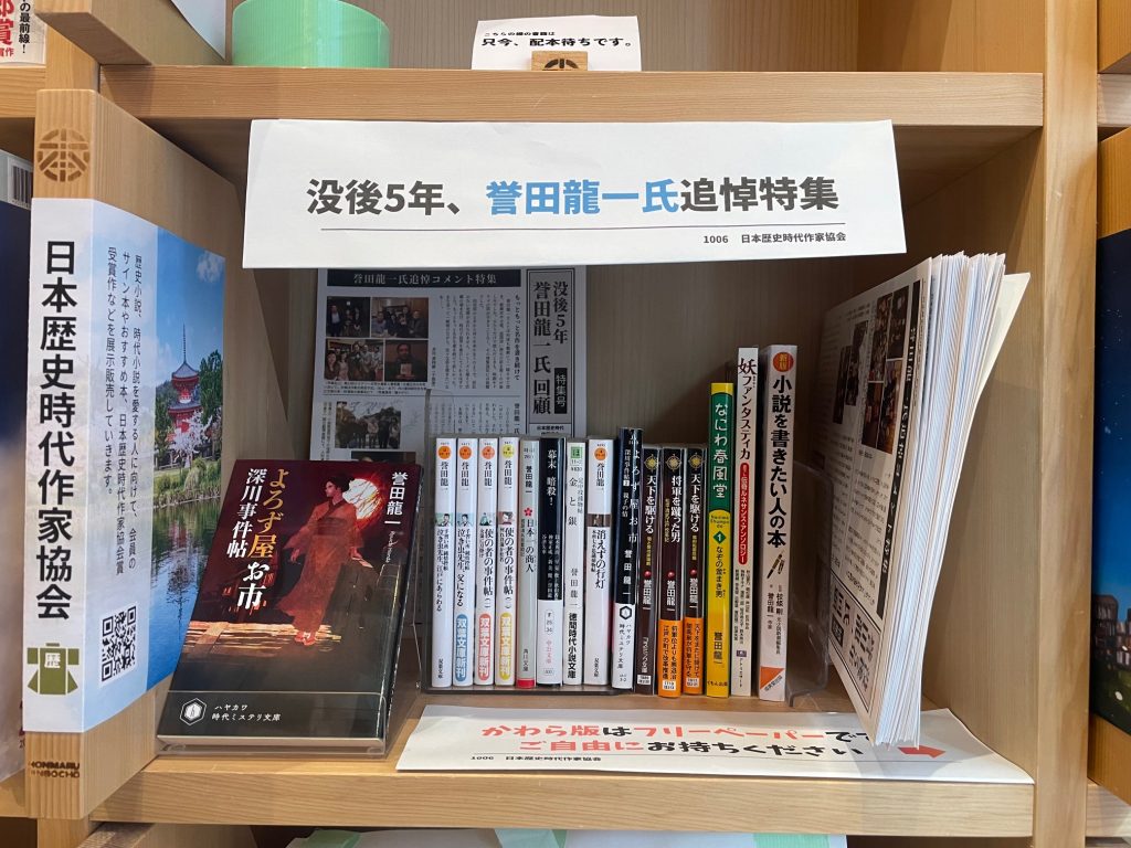 ほんまるで「没後5年　誉田龍一氏追悼特集」開催