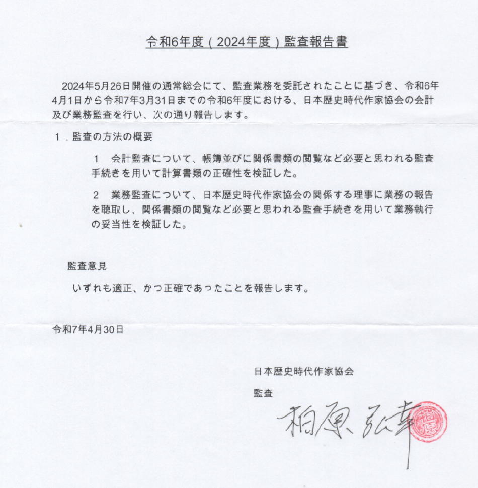 監査報告書