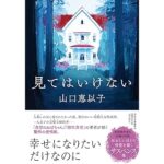 見てはいけない