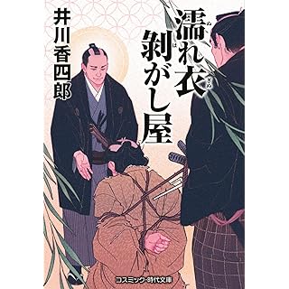 『濡れ衣剥がし屋』