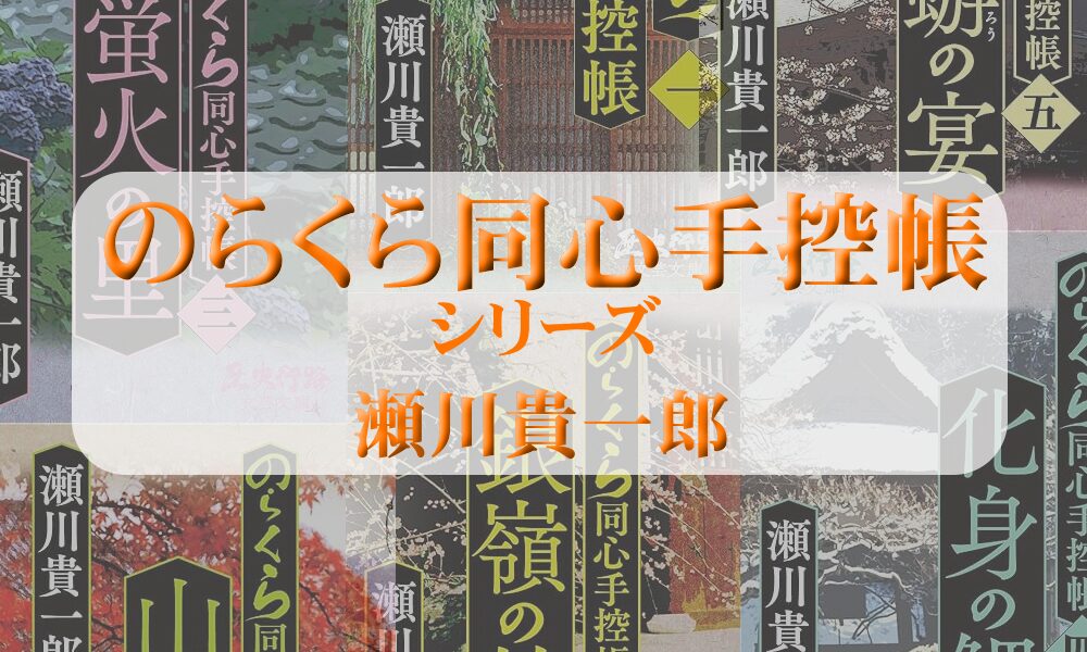 「のらくら同心手控帳」シリーズ