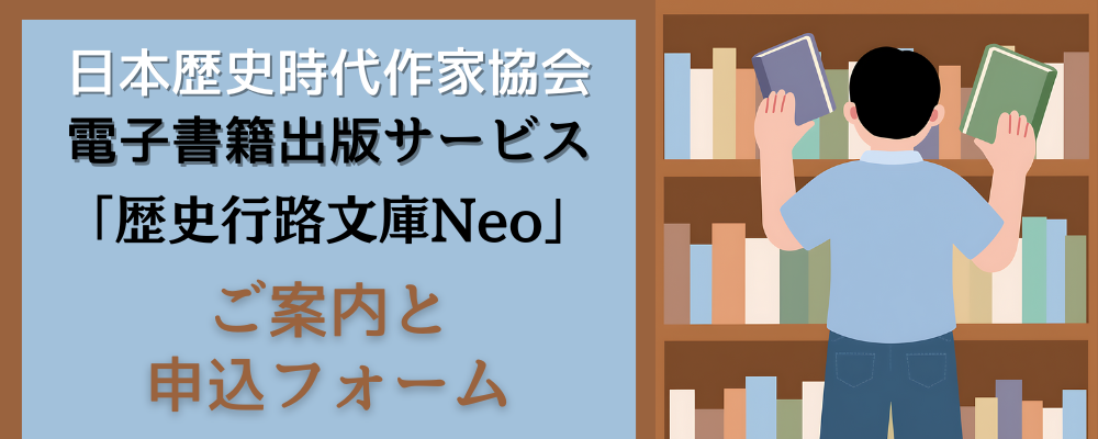 歴史行路文庫Neo申込フォーム